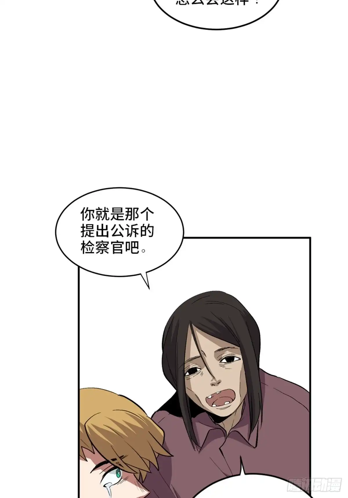 《心跳300秒》第二零二话·正义的重量 第122页