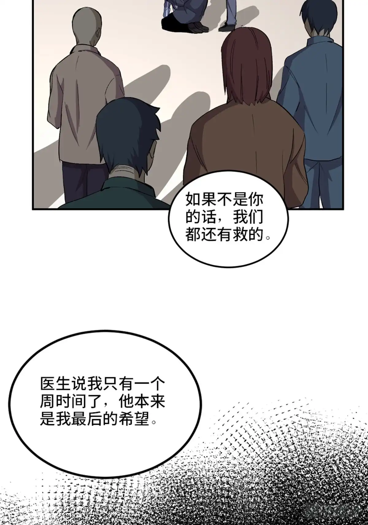《心跳300秒》第二零二话·正义的重量 第124页