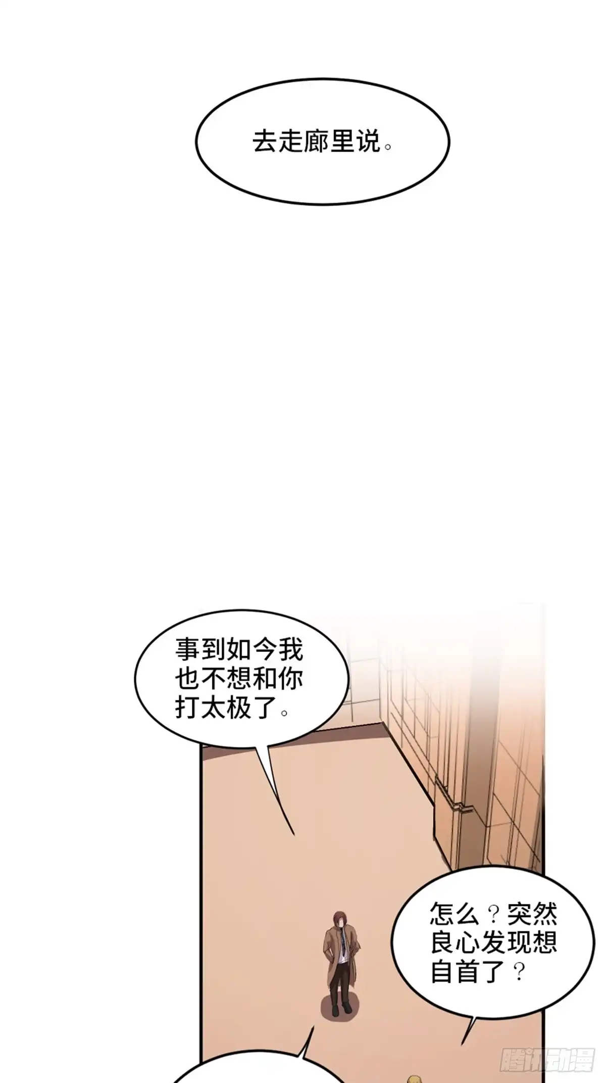 《心跳300秒》第二零二话·正义的重量 第44页