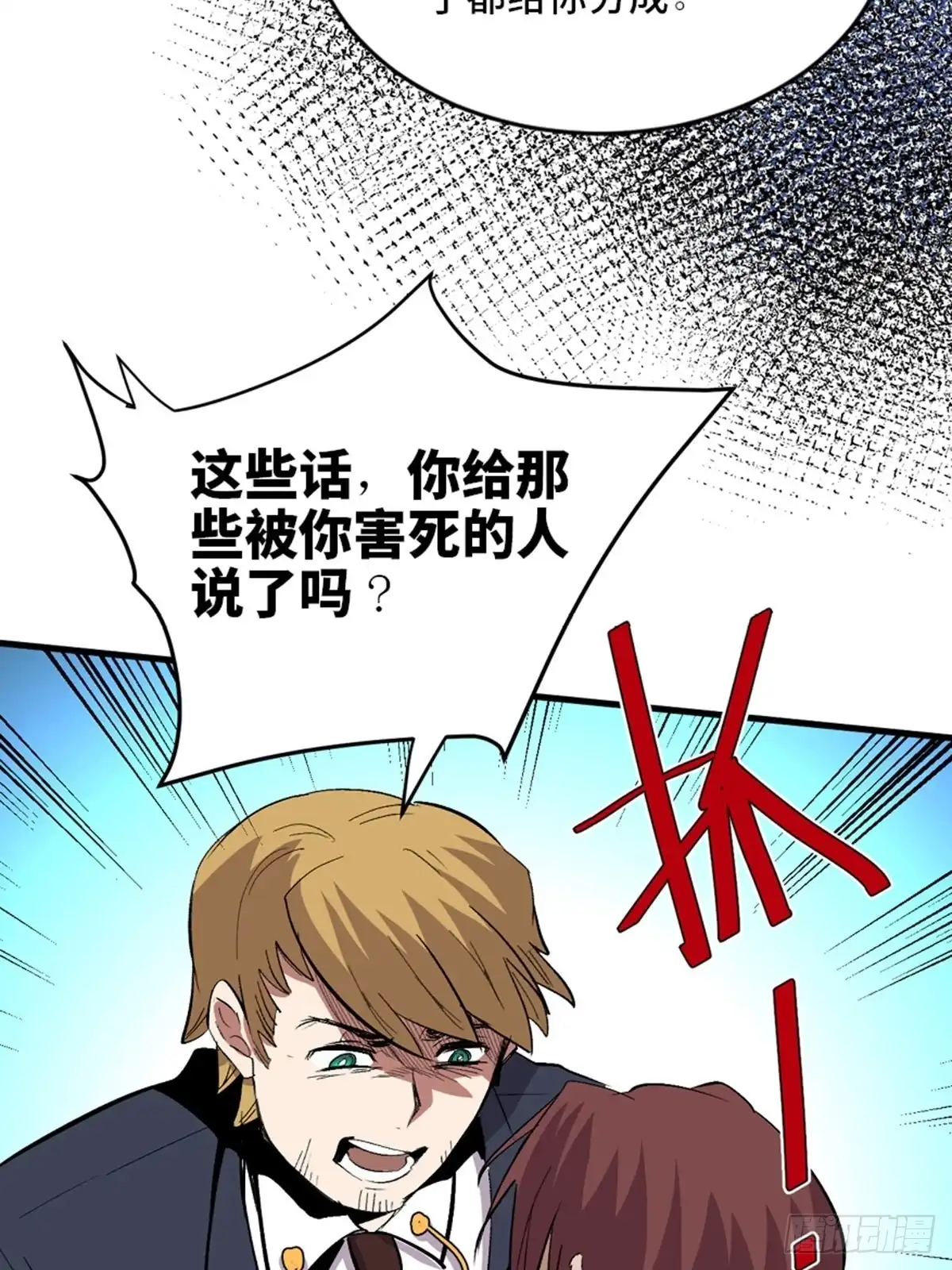《心跳300秒》第二零二话·正义的重量 第103页