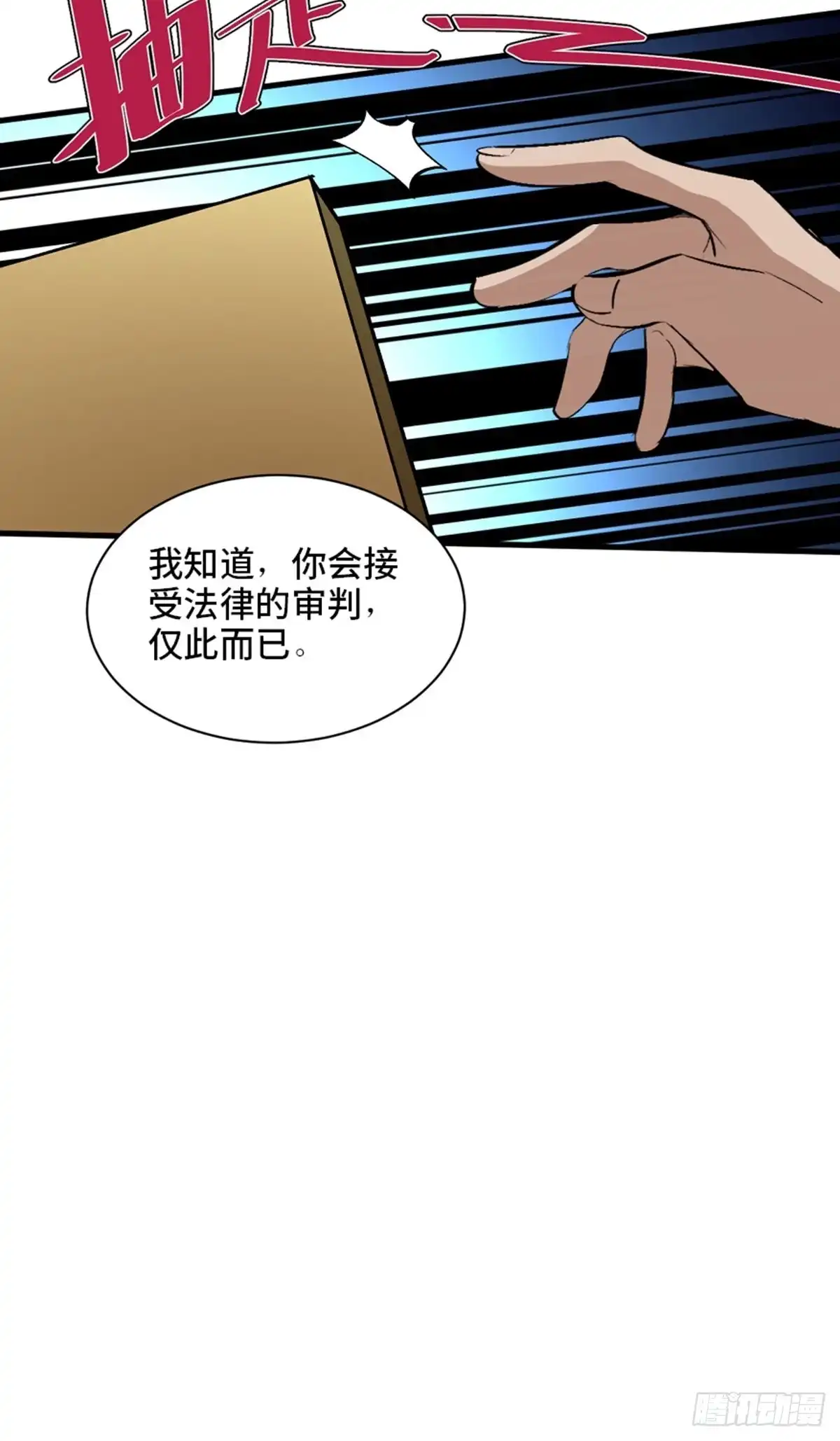 《心跳300秒》第二零二话·正义的重量 第97页