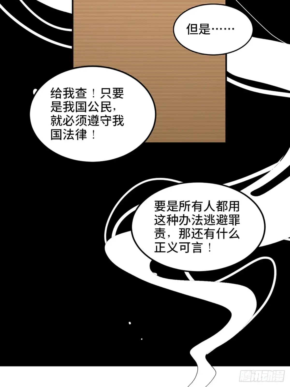 《心跳300秒》第二零二话·正义的重量 第65页