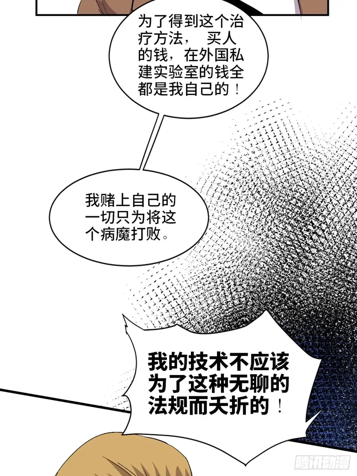 《心跳300秒》第二零二话·正义的重量 第100页