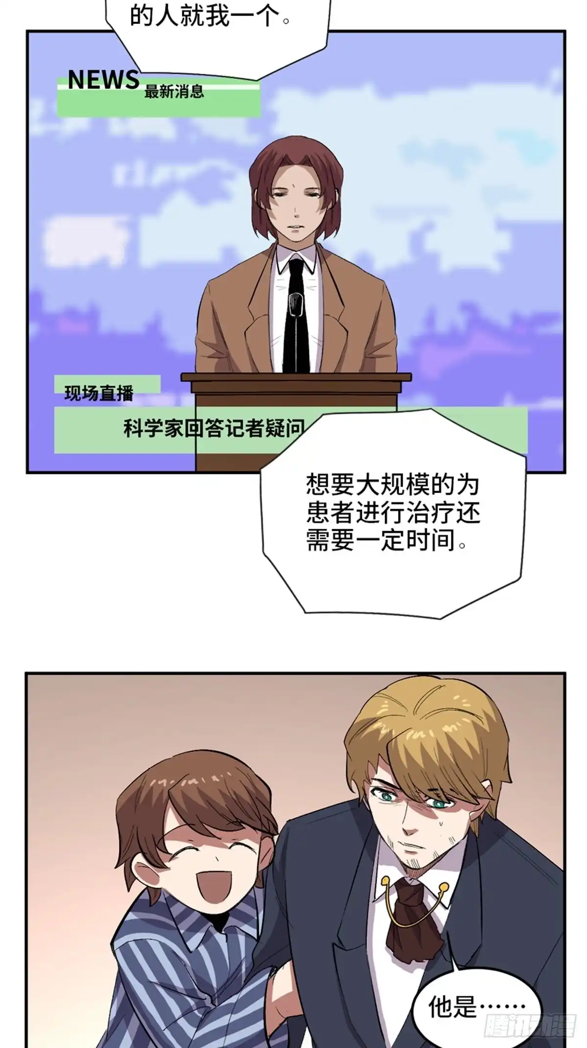 《心跳300秒》第二零二话·正义的重量 第39页