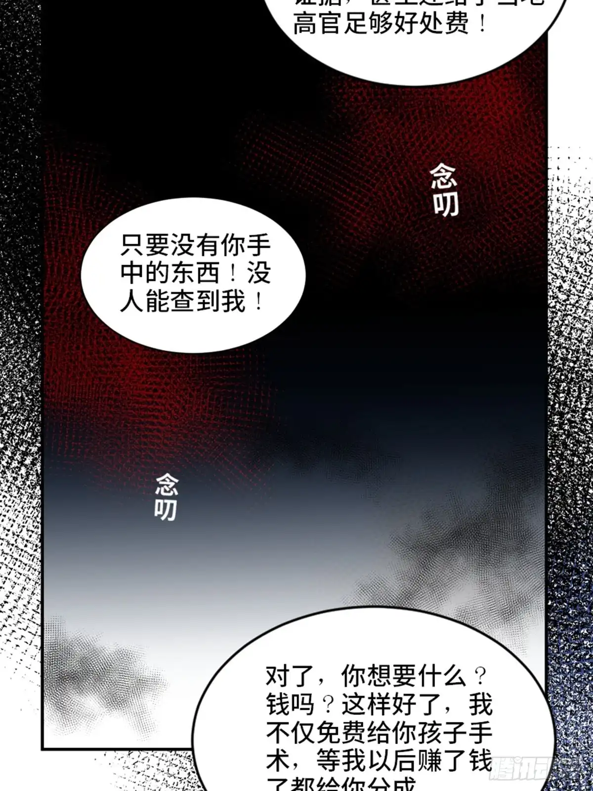 《心跳300秒》第二零二话·正义的重量 第102页