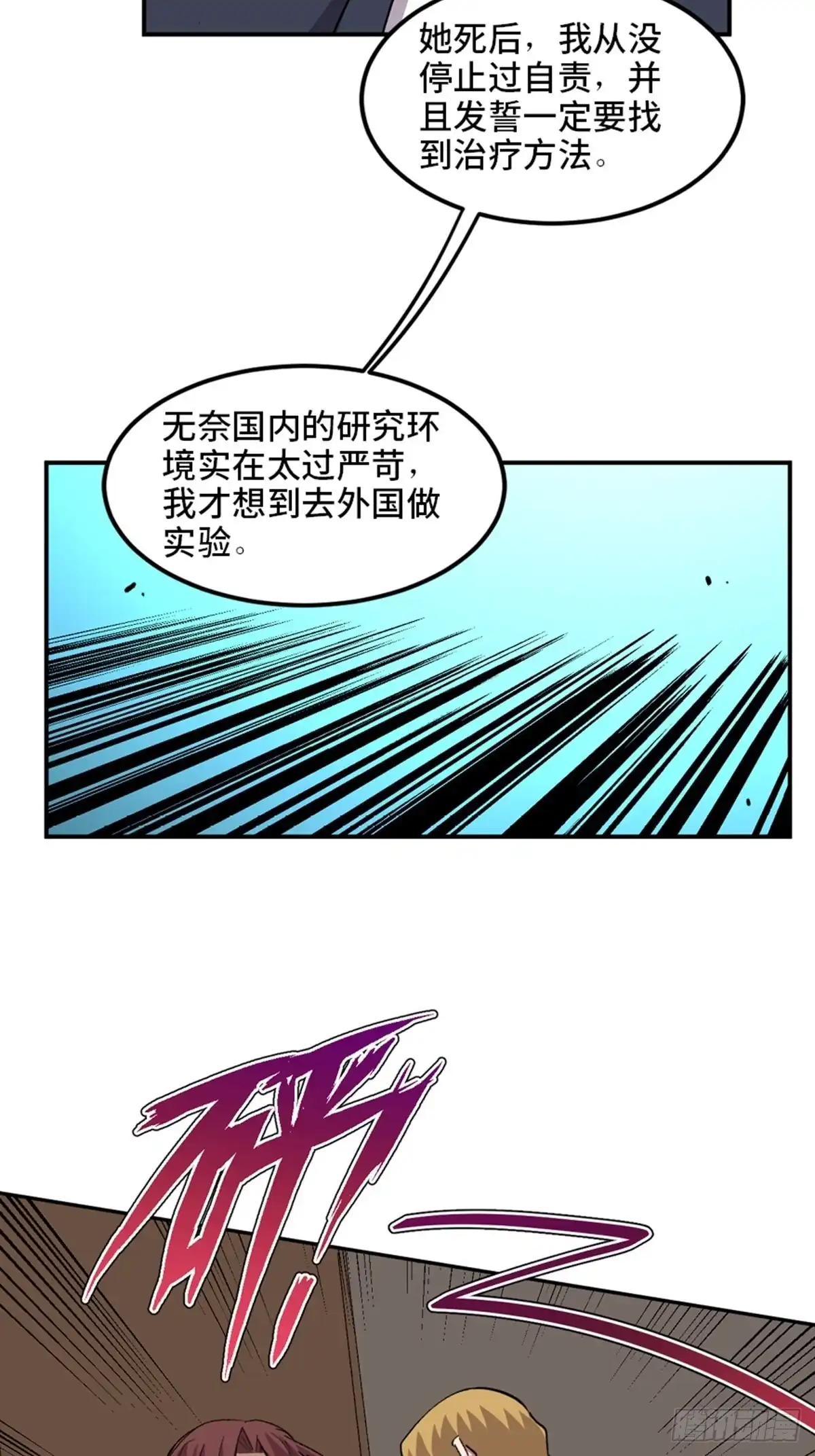 《心跳300秒》第二零二话·正义的重量 第46页
