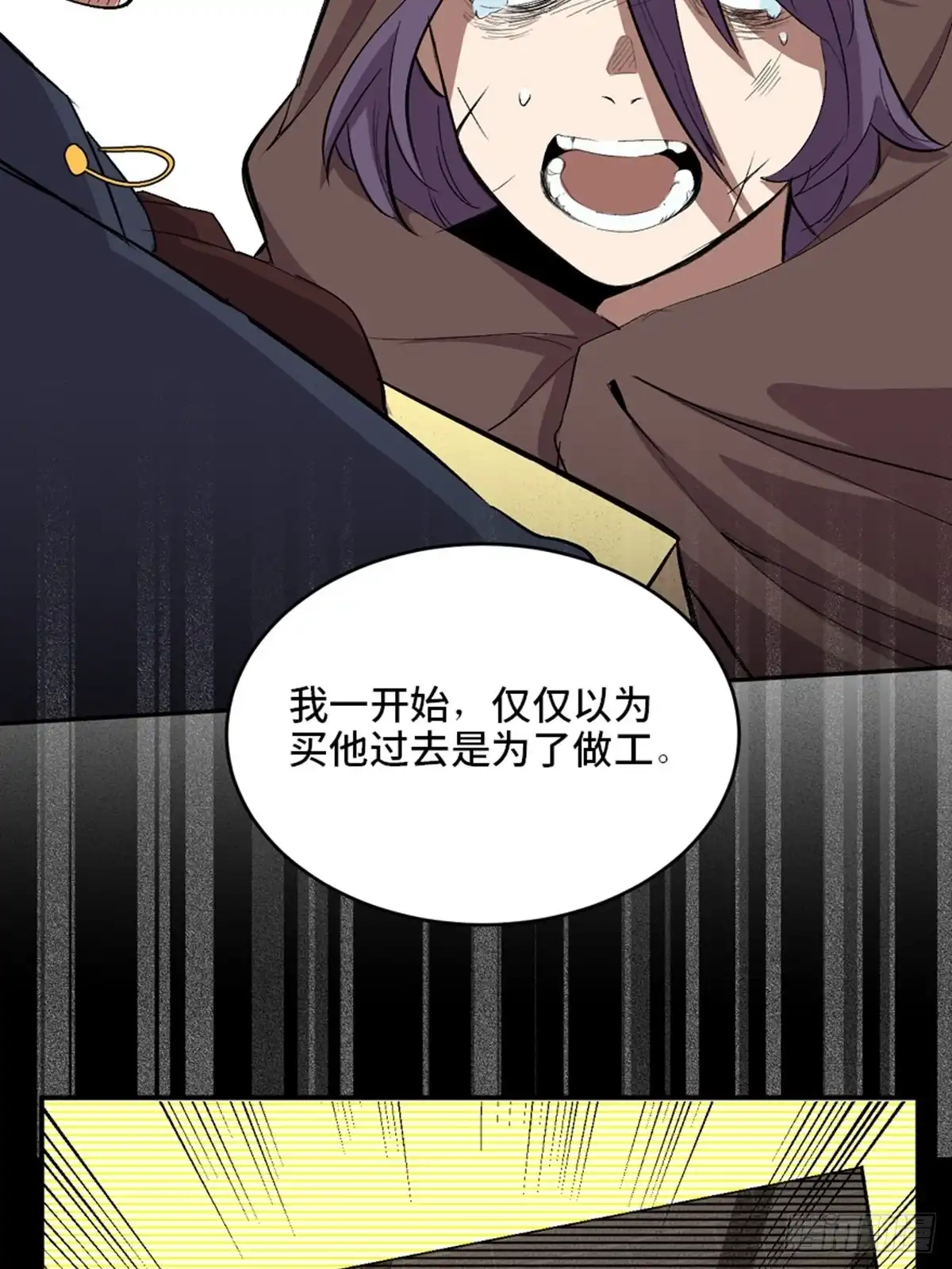 《心跳300秒》第二零二话·正义的重量 第73页