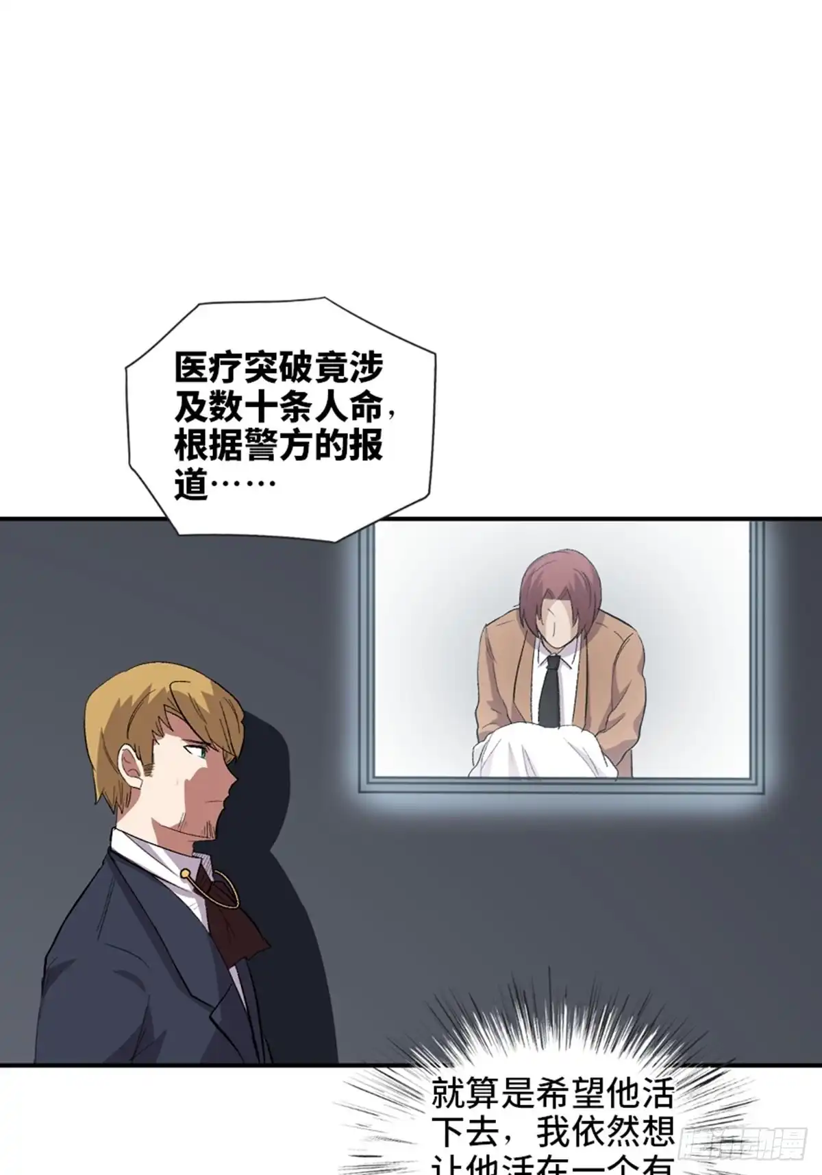 《心跳300秒》第二零二话·正义的重量 第113页