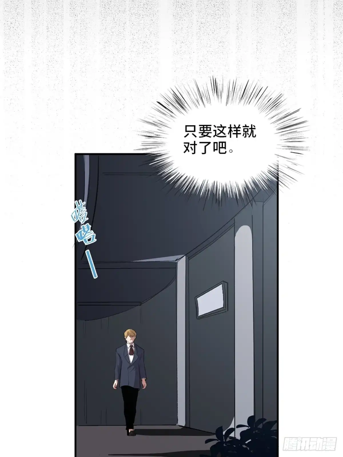 《心跳300秒》第二零二话·正义的重量 第111页