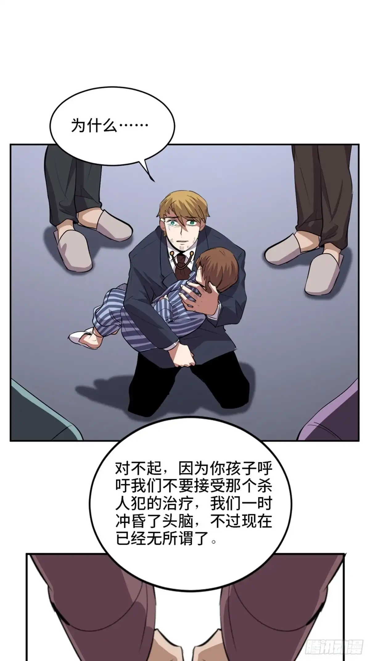 《心跳300秒》第二零二话·正义的重量 第127页
