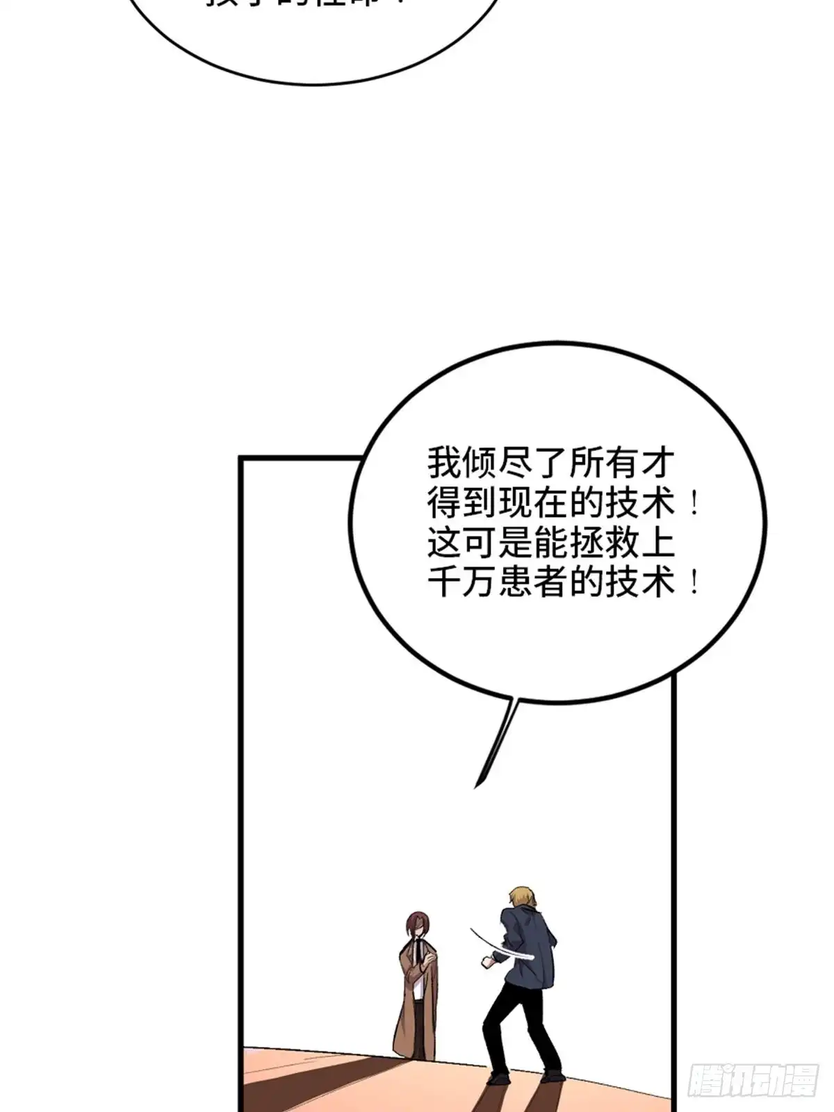 《心跳300秒》第二零二话·正义的重量 第50页