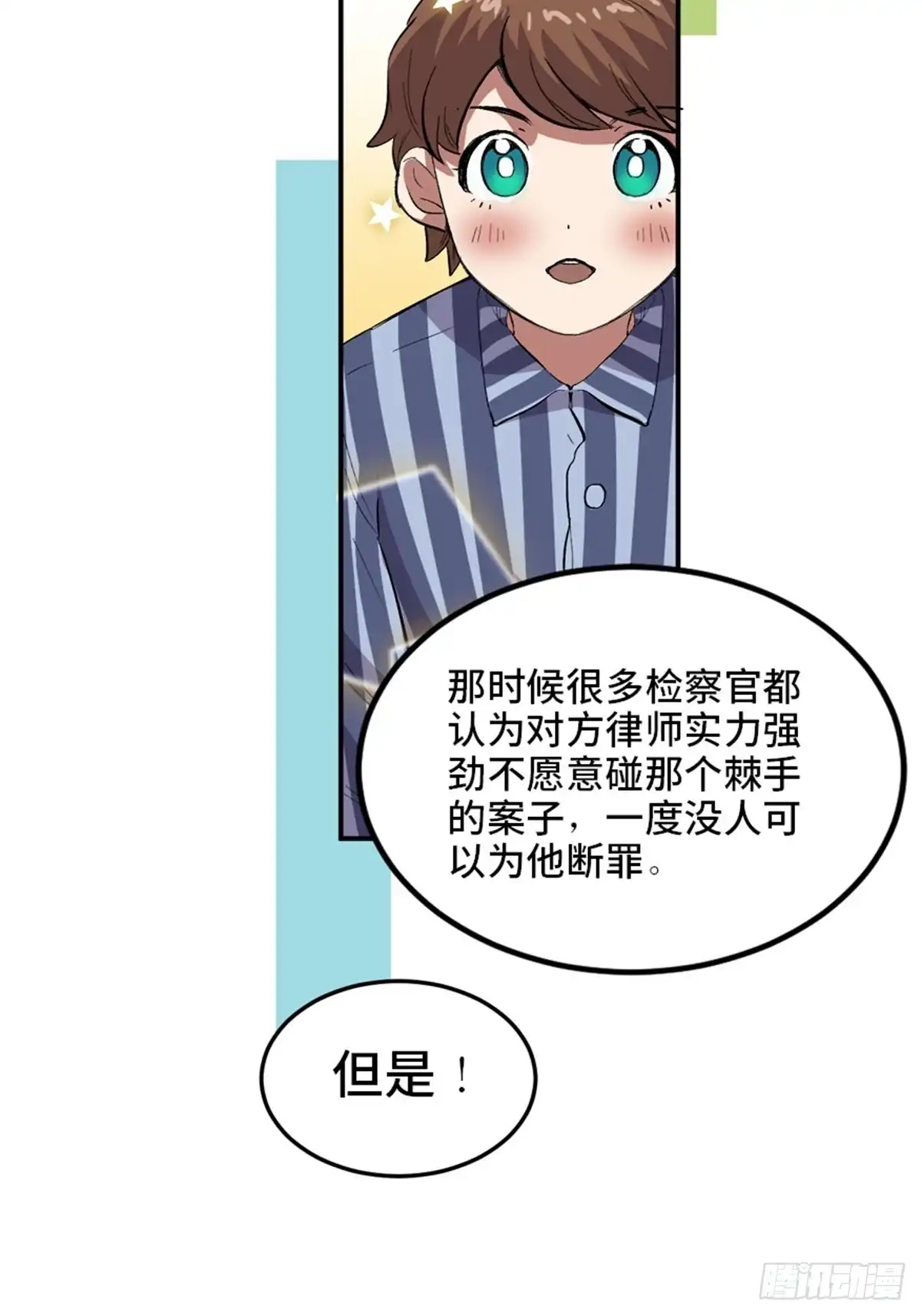 《心跳300秒》第二零二话·正义的重量 第25页
