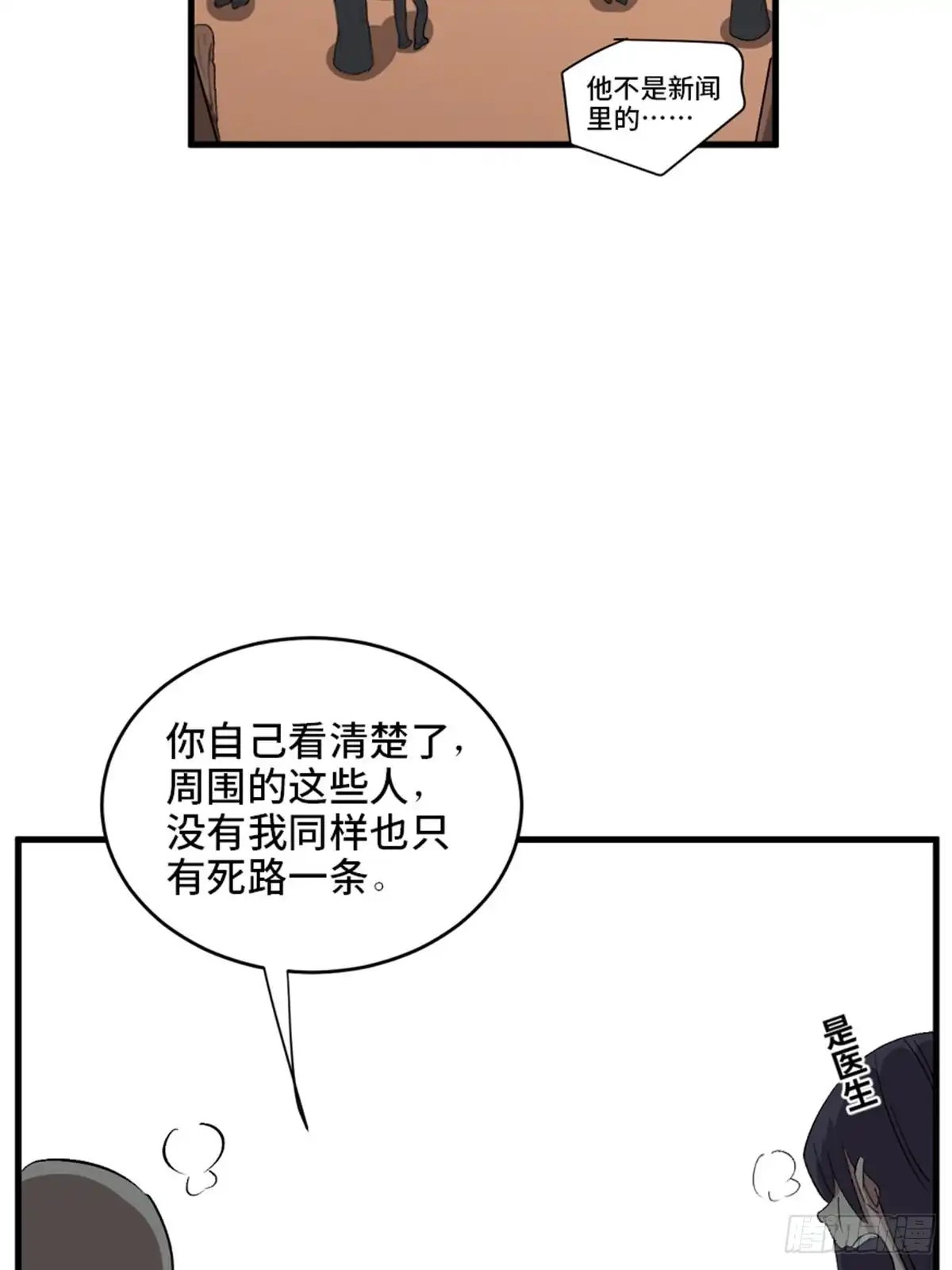 《心跳300秒》第二零二话·正义的重量 第57页