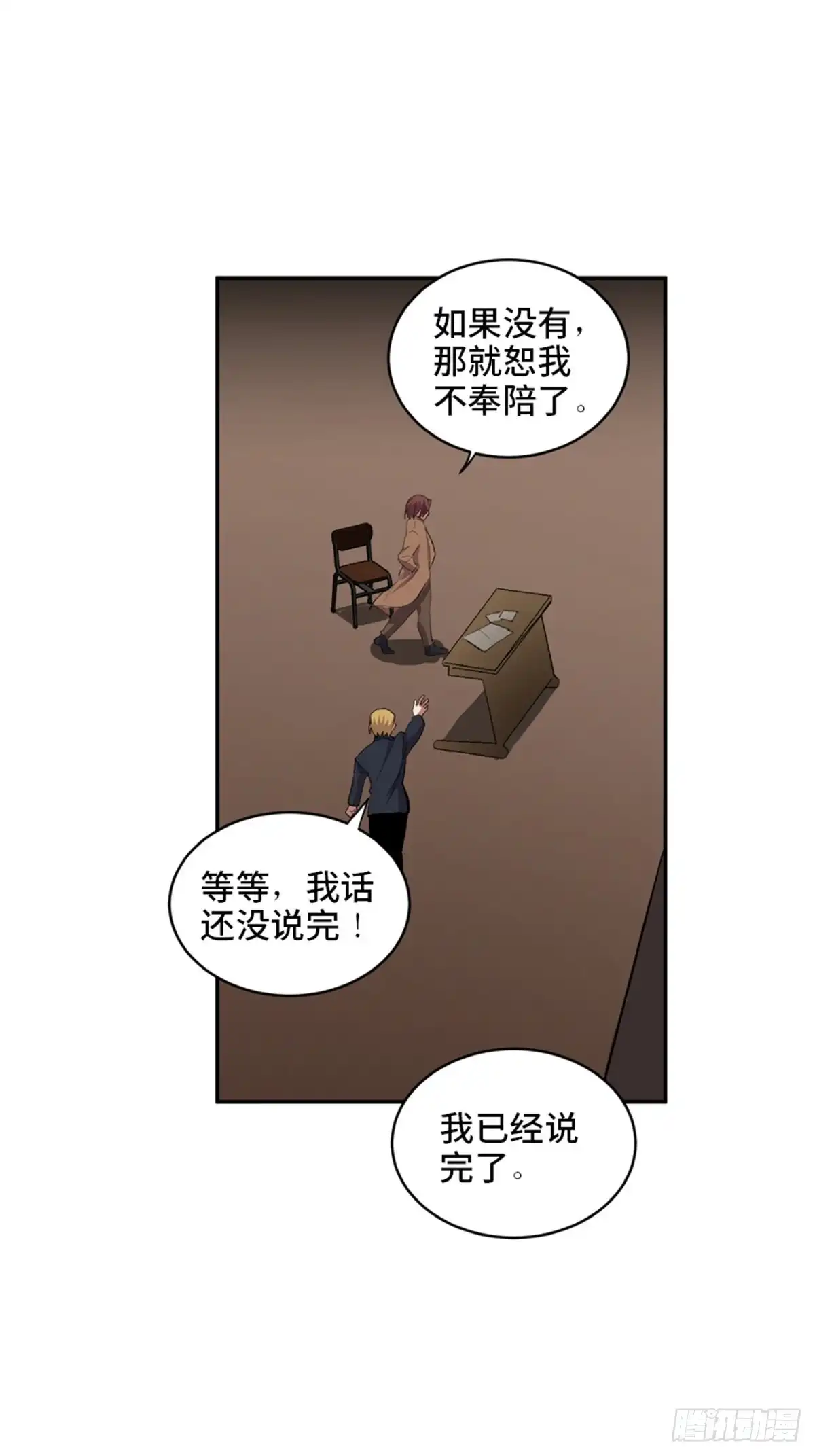 《心跳300秒》第二零二话·正义的重量 第13页