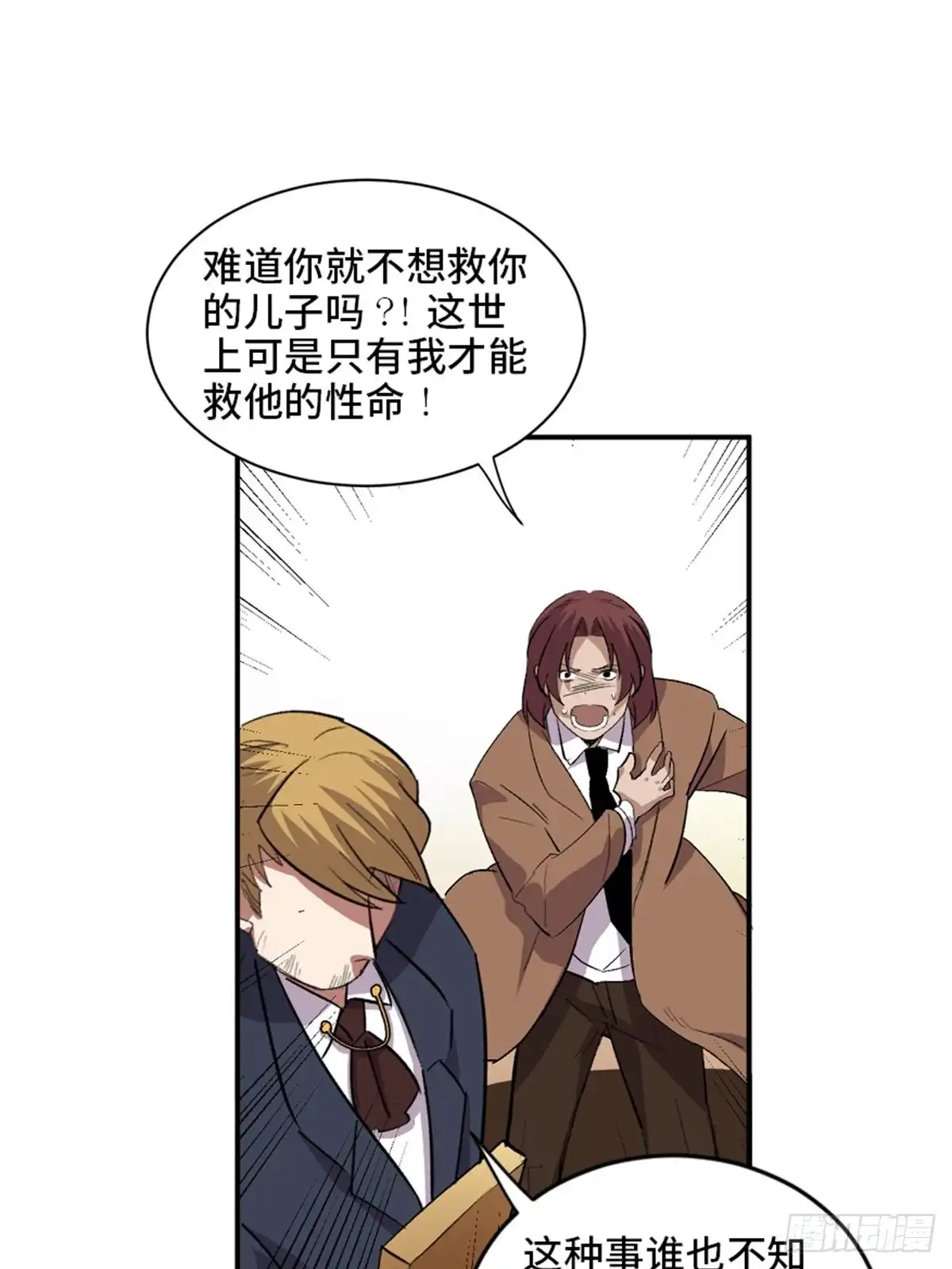 《心跳300秒》第二零二话·正义的重量 第98页