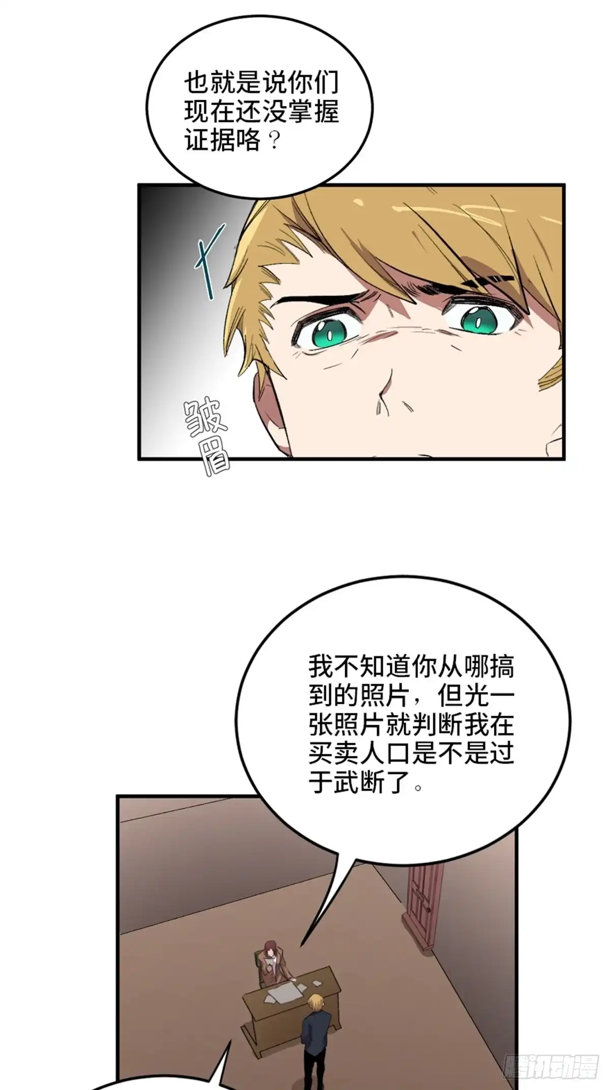 《心跳300秒》第二零二话·正义的重量 第5页