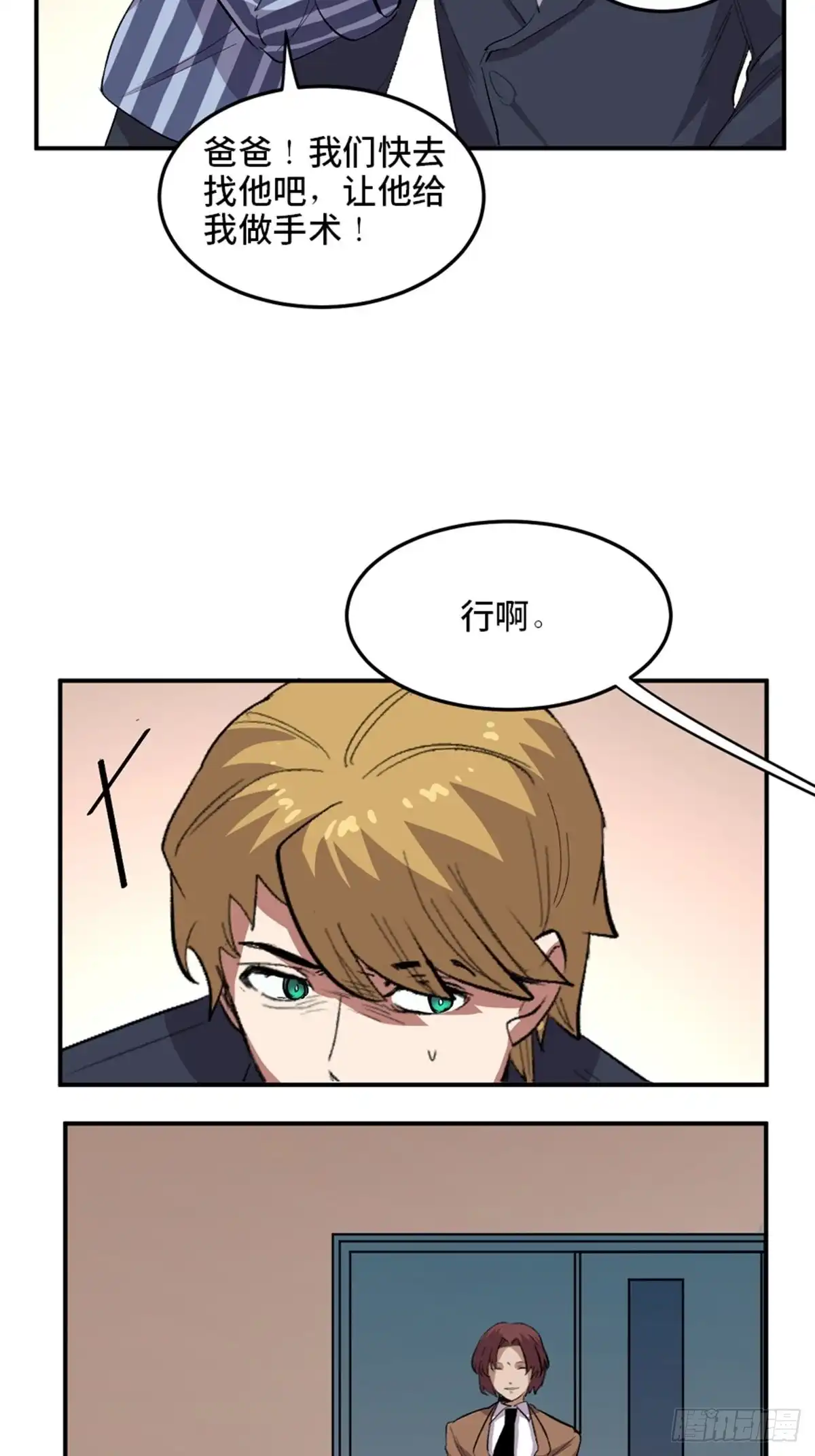 《心跳300秒》第二零二话·正义的重量 第40页