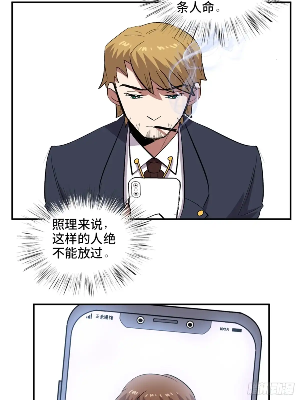 《心跳300秒》第二零二话·正义的重量 第67页