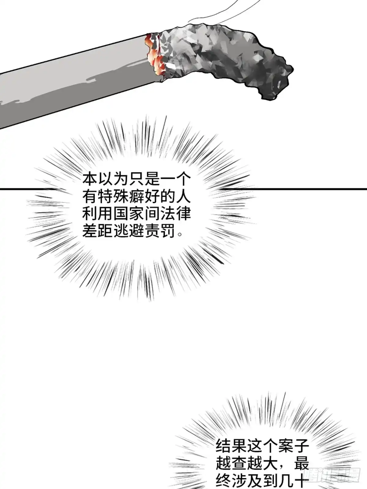 《心跳300秒》第二零二话·正义的重量 第66页
