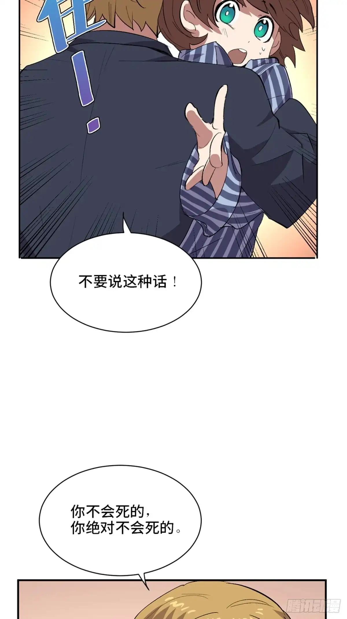 《心跳300秒》第二零二话·正义的重量 第88页