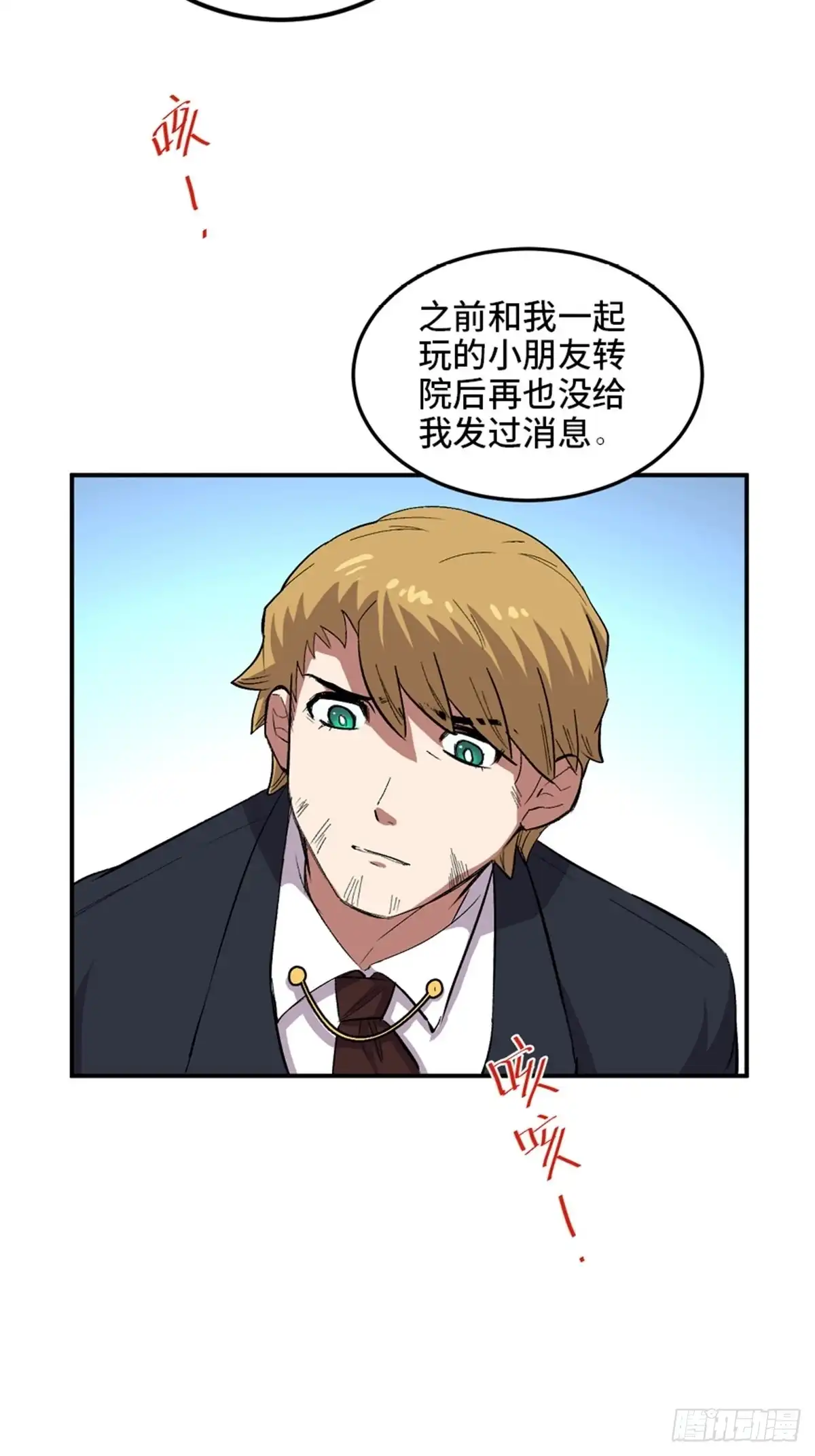 《心跳300秒》第二零二话·正义的重量 第21页