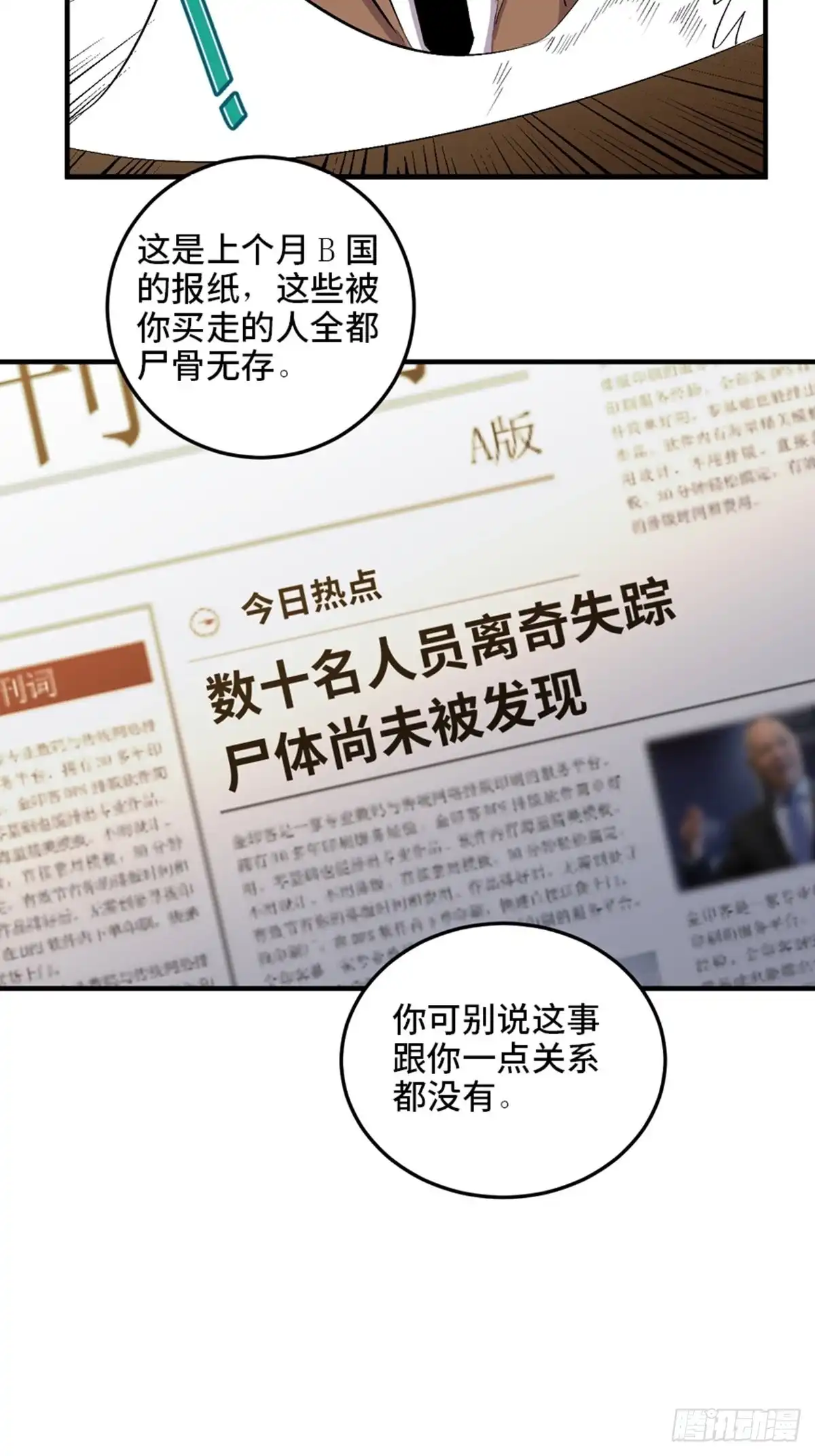 《心跳300秒》第二零二话·正义的重量 第8页