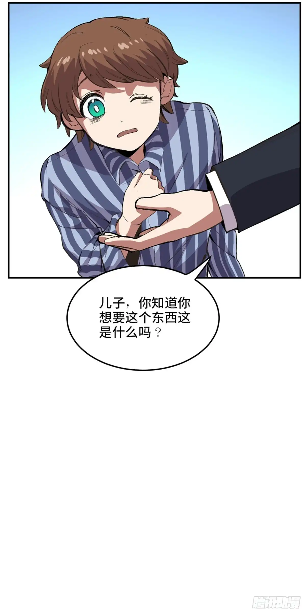 《心跳300秒》第二零二话·正义的重量 第22页