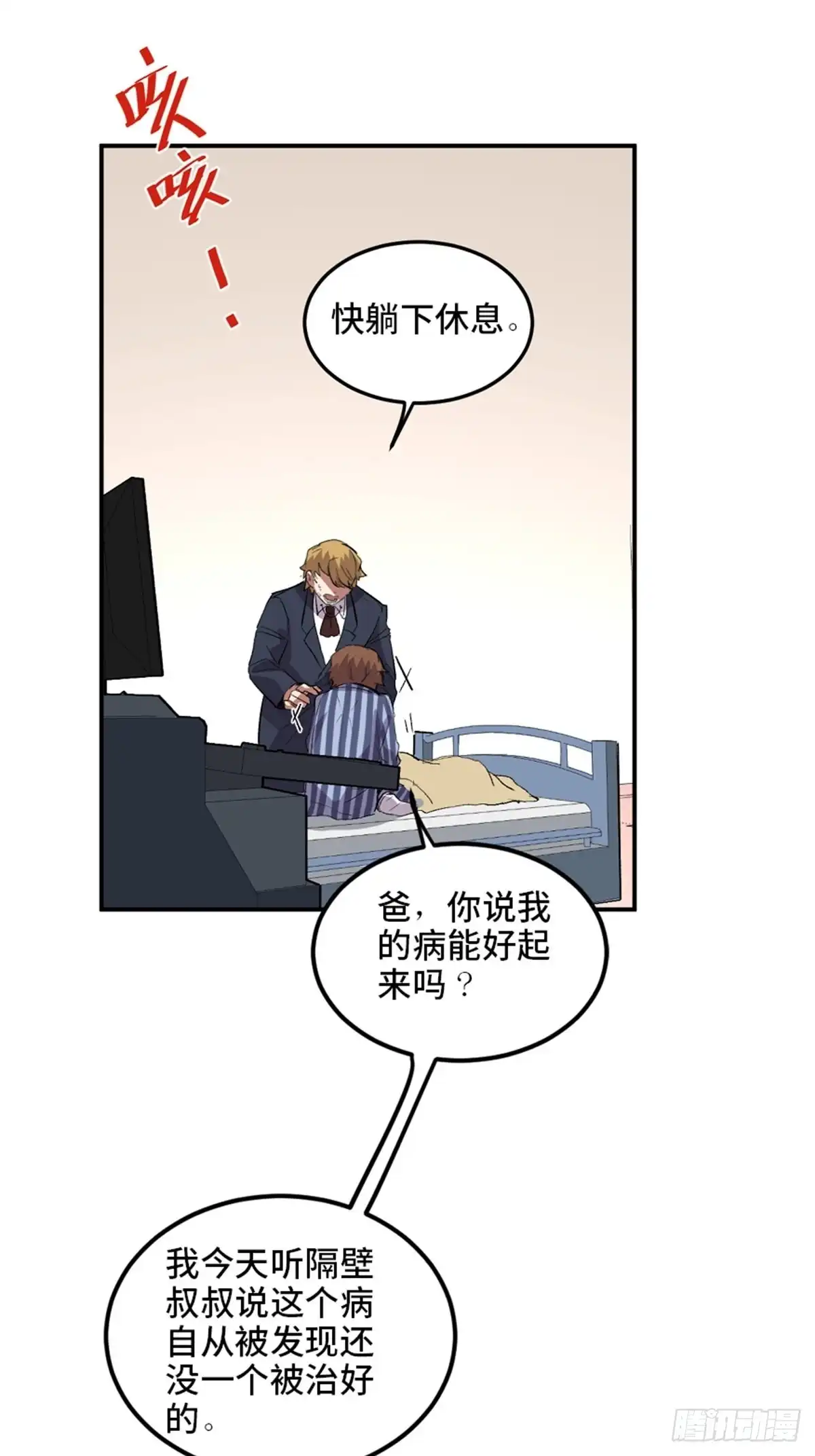 《心跳300秒》第二零二话·正义的重量 第20页
