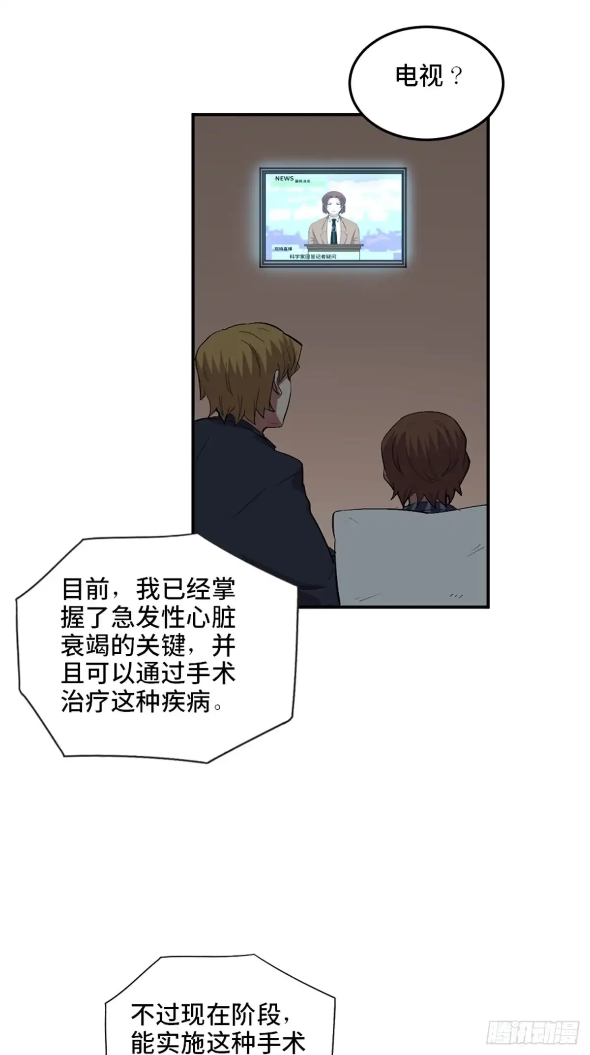 《心跳300秒》第二零二话·正义的重量 第38页