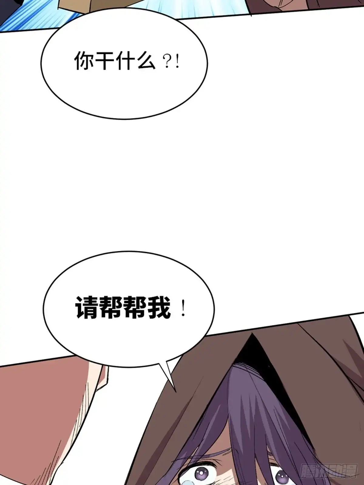 《心跳300秒》第二零二话·正义的重量 第72页