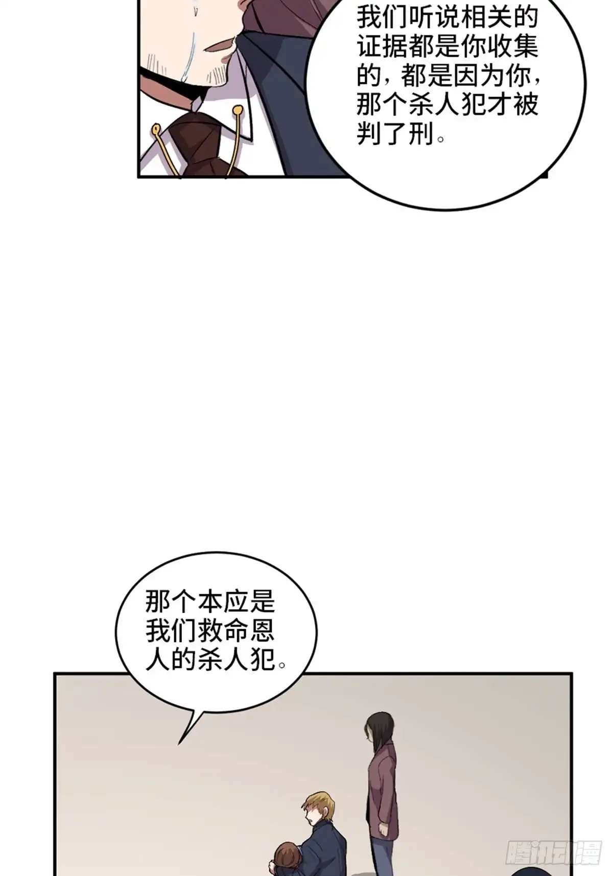 《心跳300秒》第二零二话·正义的重量 第123页