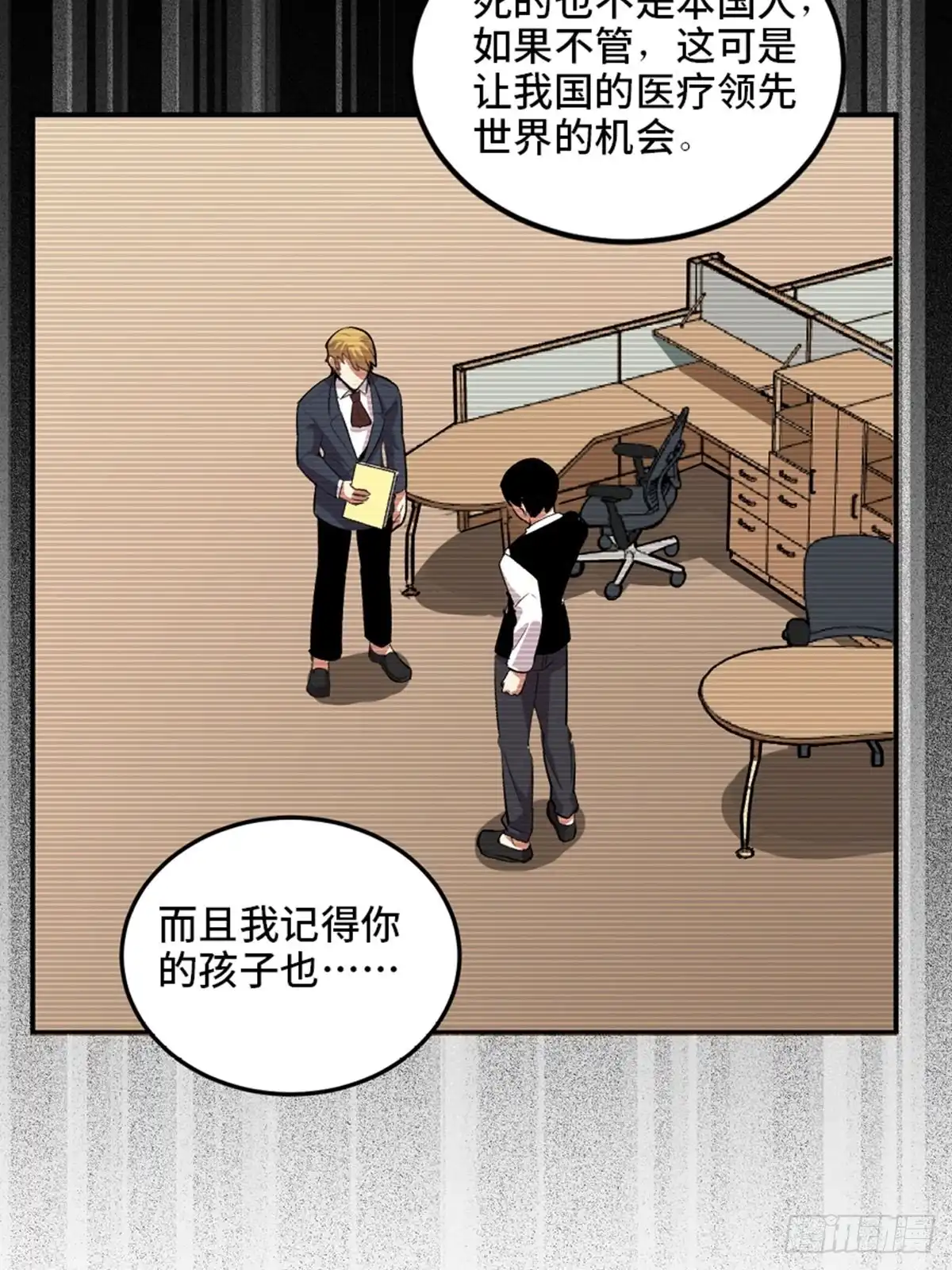 《心跳300秒》第二零二话·正义的重量 第110页