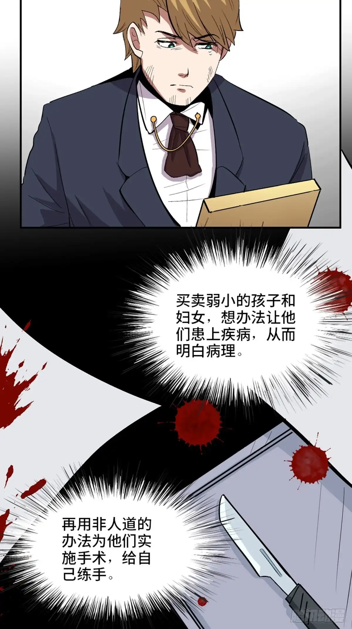 《心跳300秒》第二零二话·正义的重量 第81页
