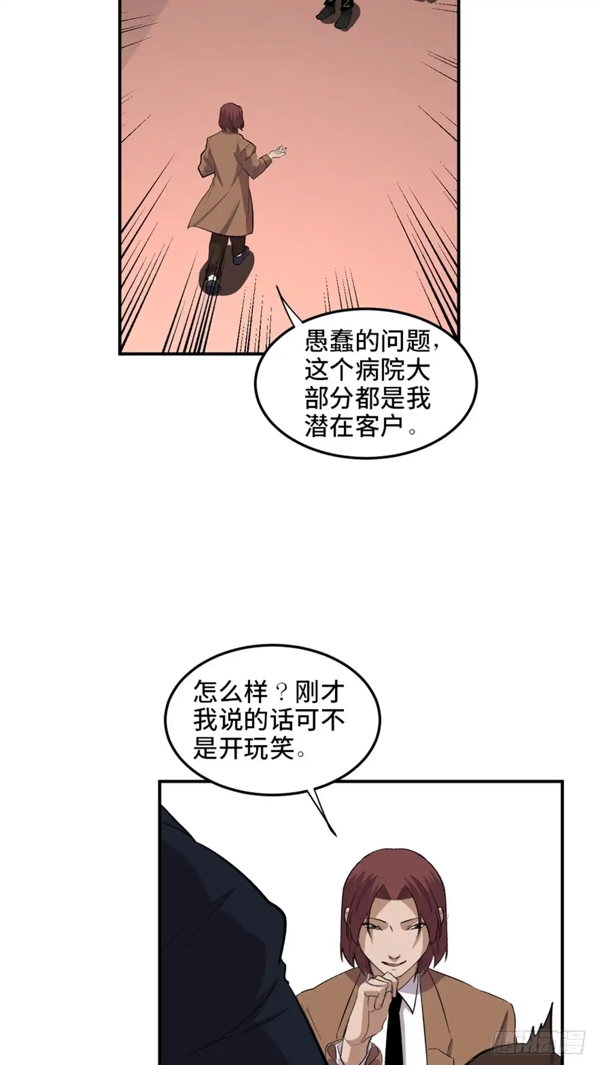 《心跳300秒》第二零二话·正义的重量 第42页