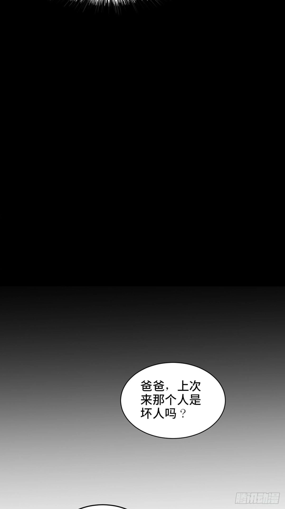《心跳300秒》第二零二话·正义的重量 第78页