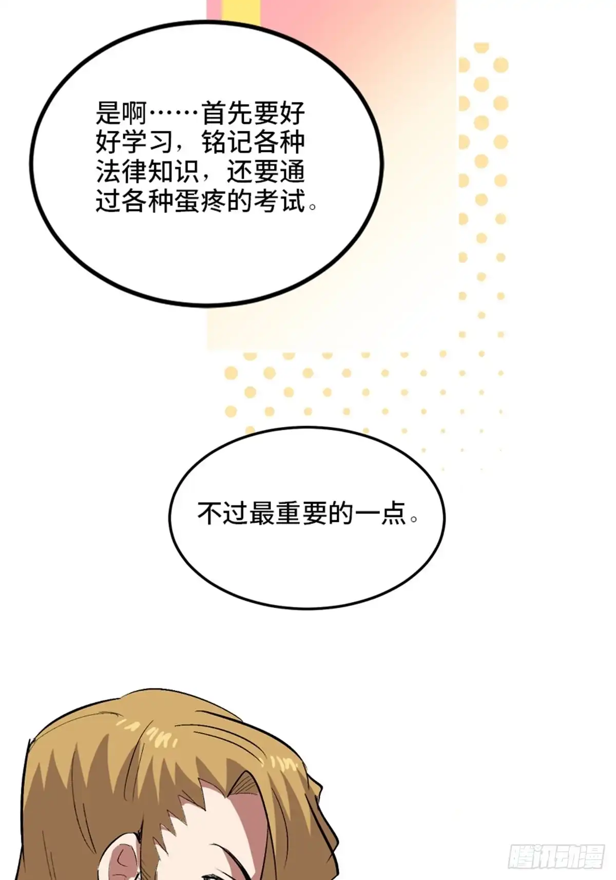《心跳300秒》第二零二话·正义的重量 第30页