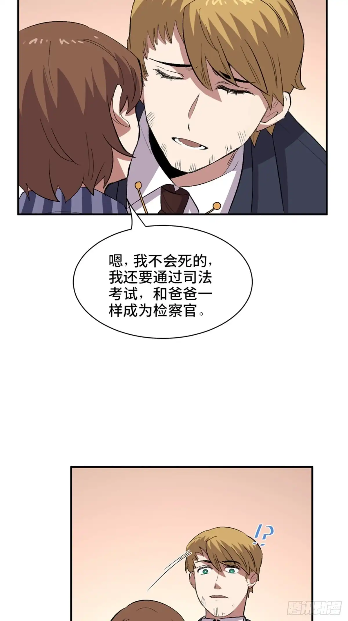 《心跳300秒》第二零二话·正义的重量 第89页