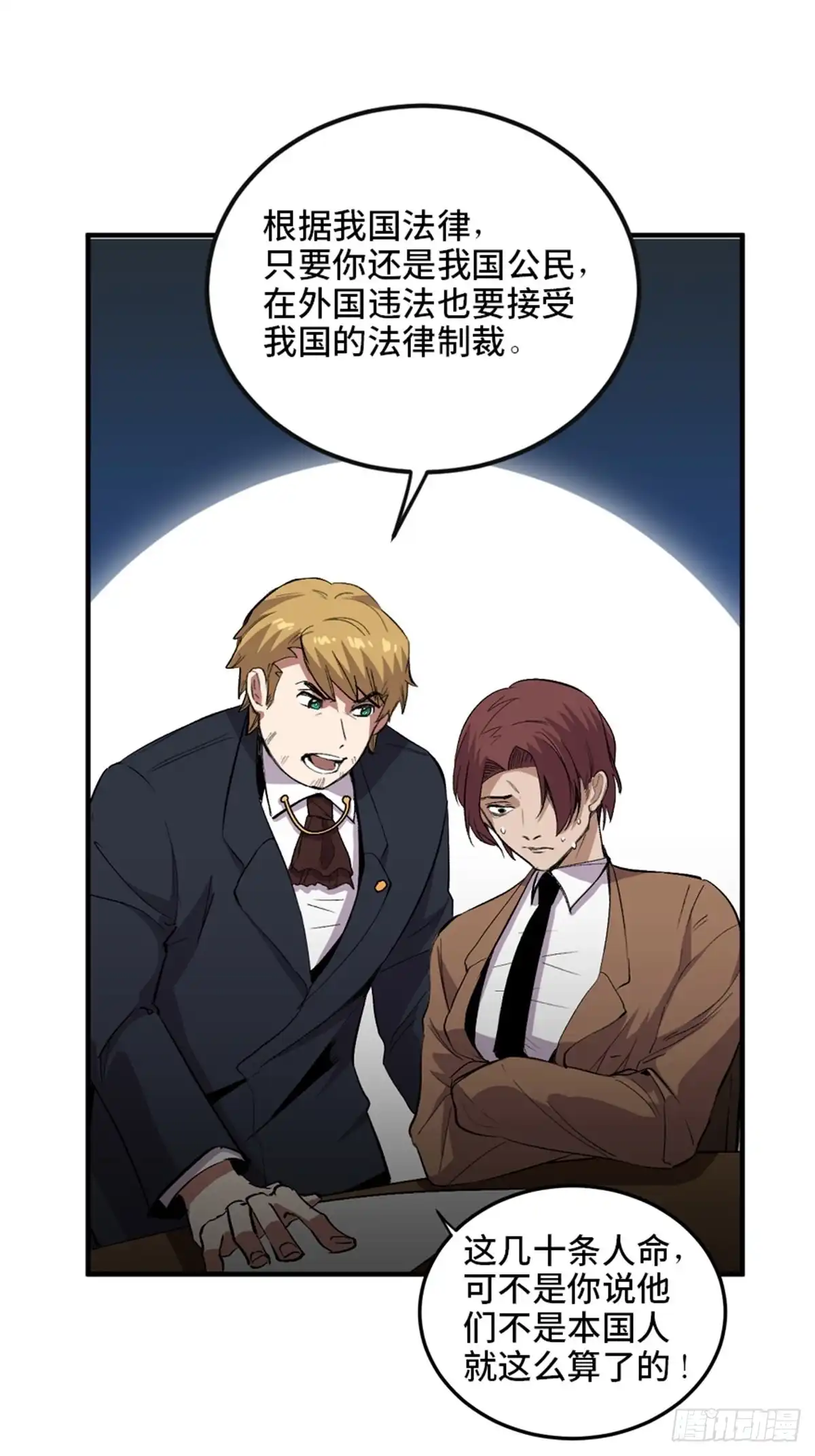 《心跳300秒》第二零二话·正义的重量 第9页