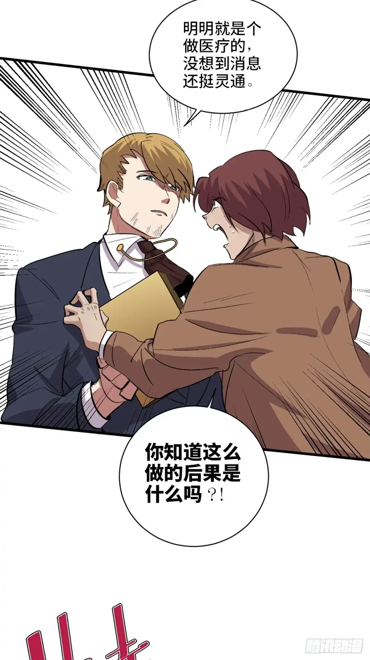 《心跳300秒》第二零二话·正义的重量 第96页