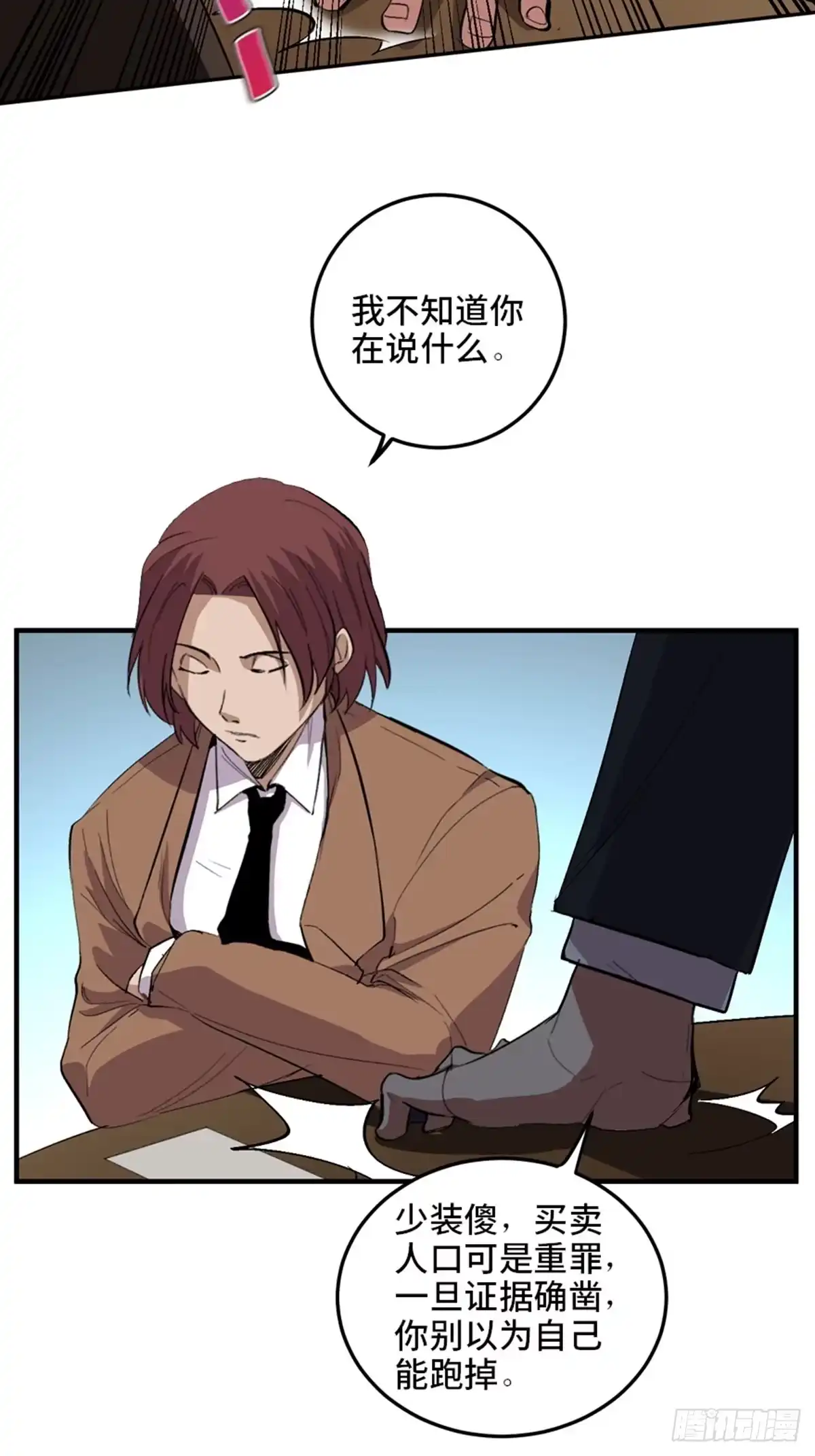 《心跳300秒》第二零二话·正义的重量 第3页
