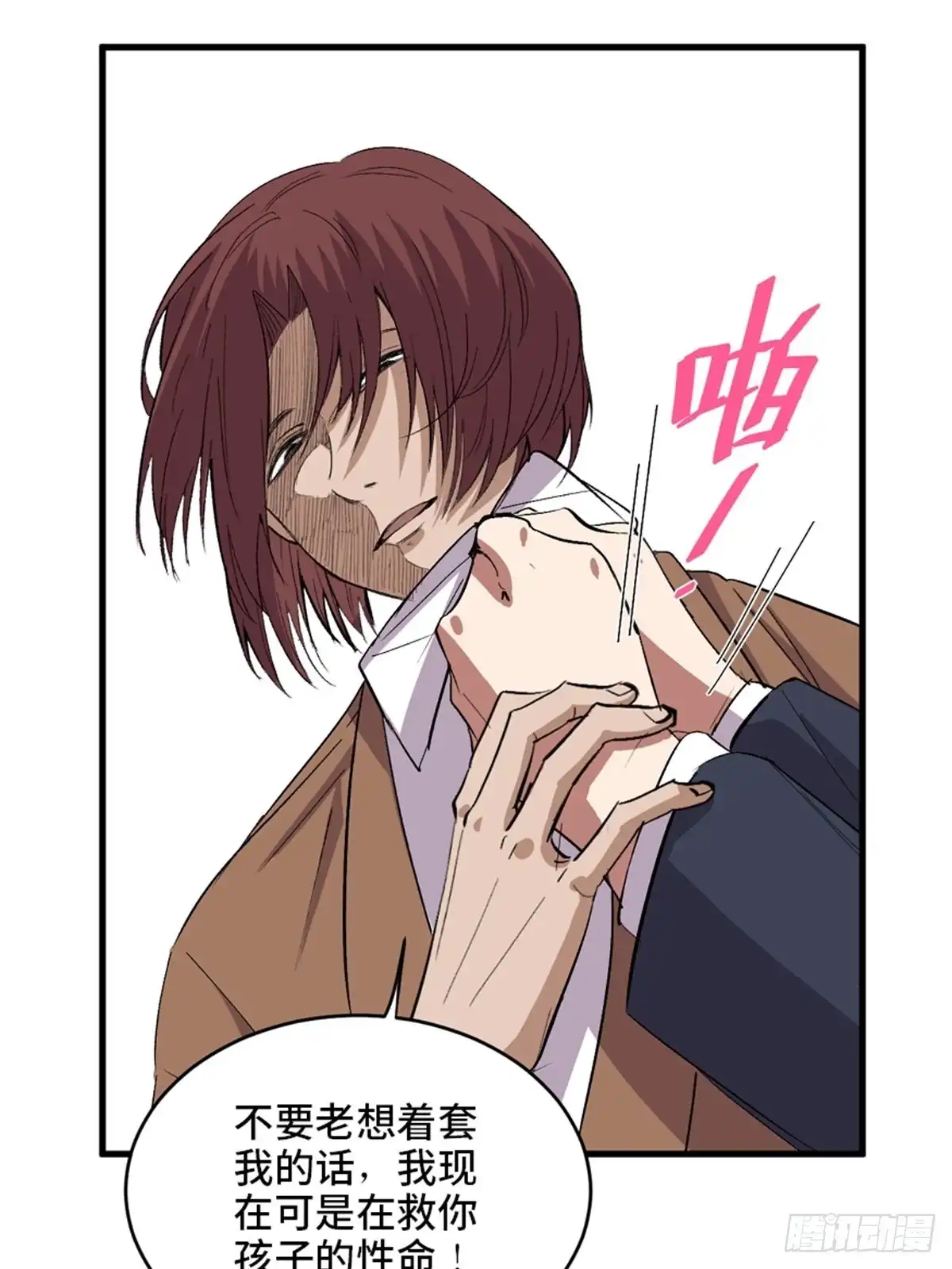 《心跳300秒》第二零二话·正义的重量 第49页