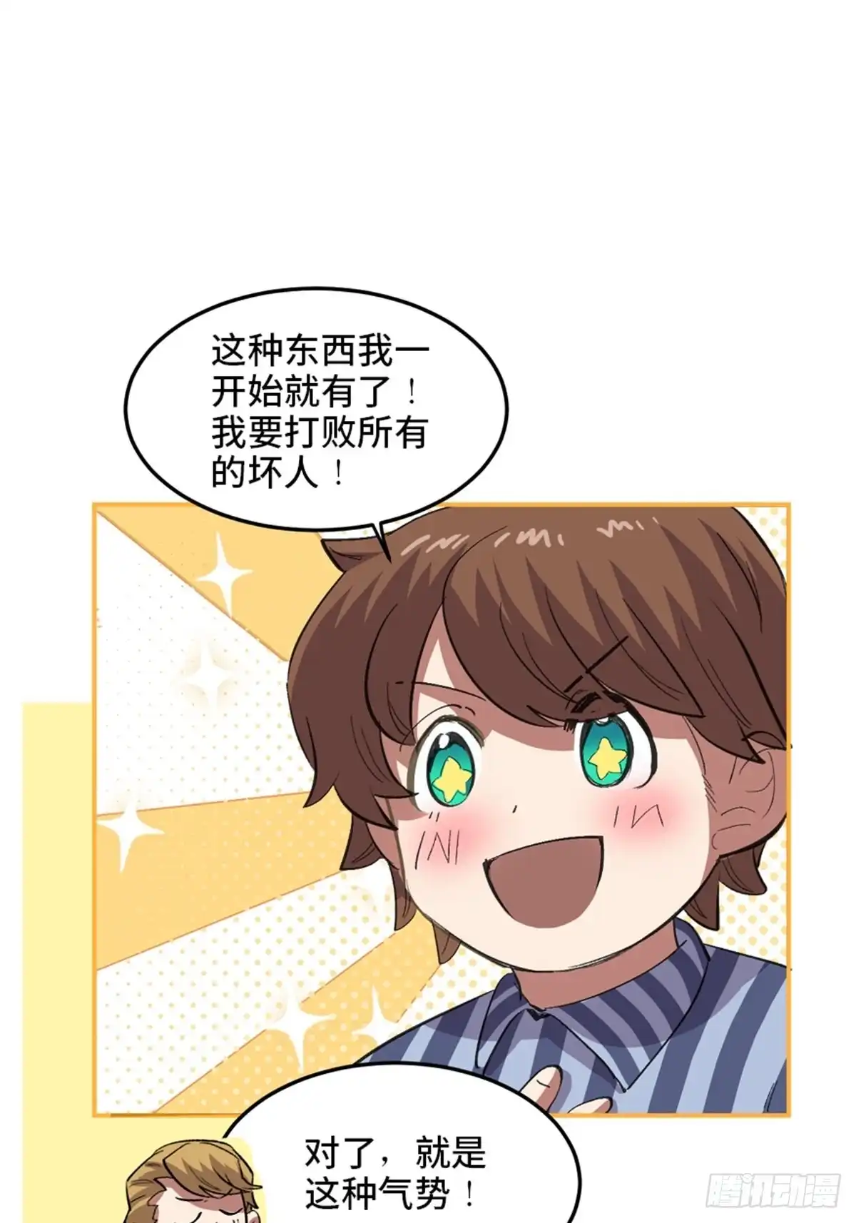 《心跳300秒》第二零二话·正义的重量 第32页