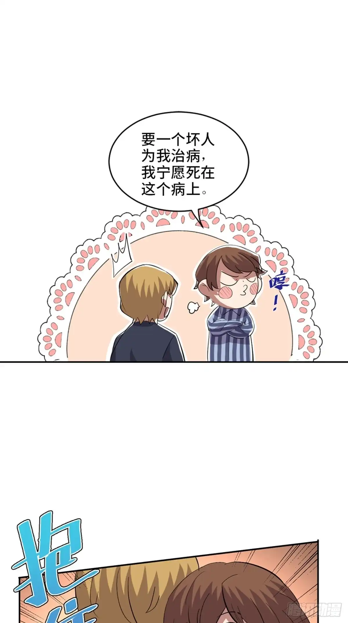 《心跳300秒》第二零二话·正义的重量 第87页