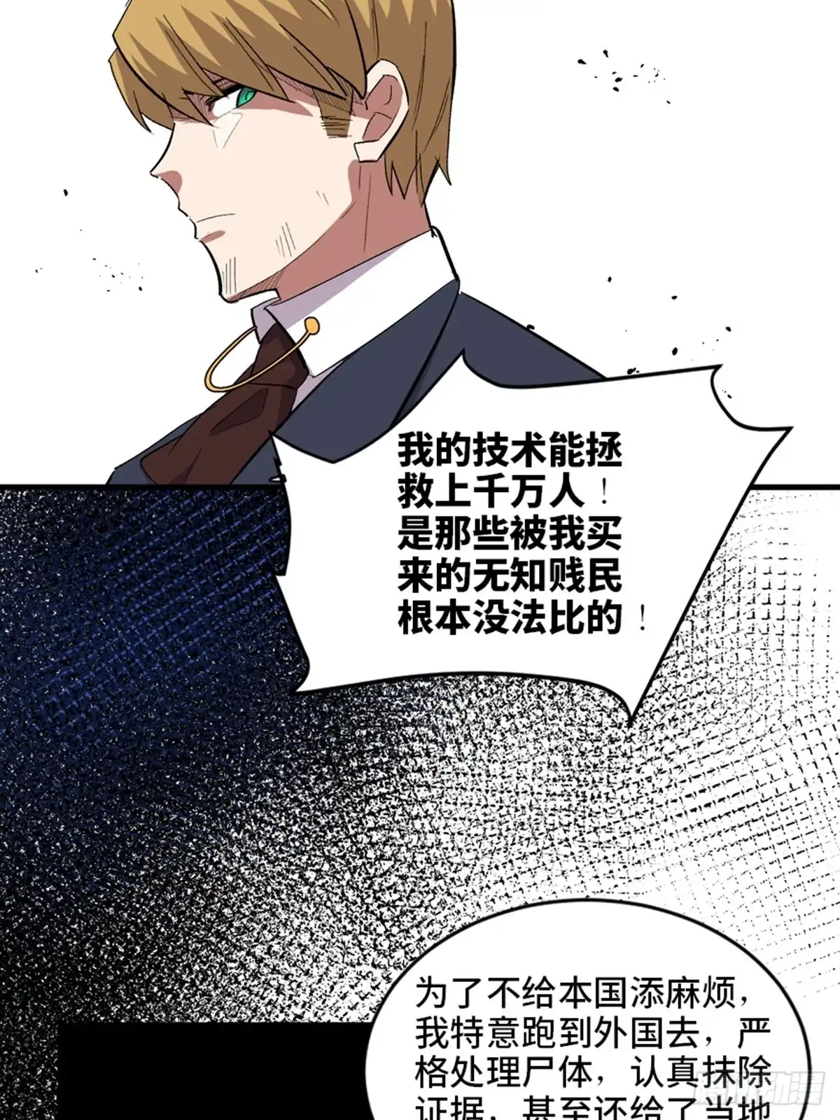 《心跳300秒》第二零二话·正义的重量 第101页