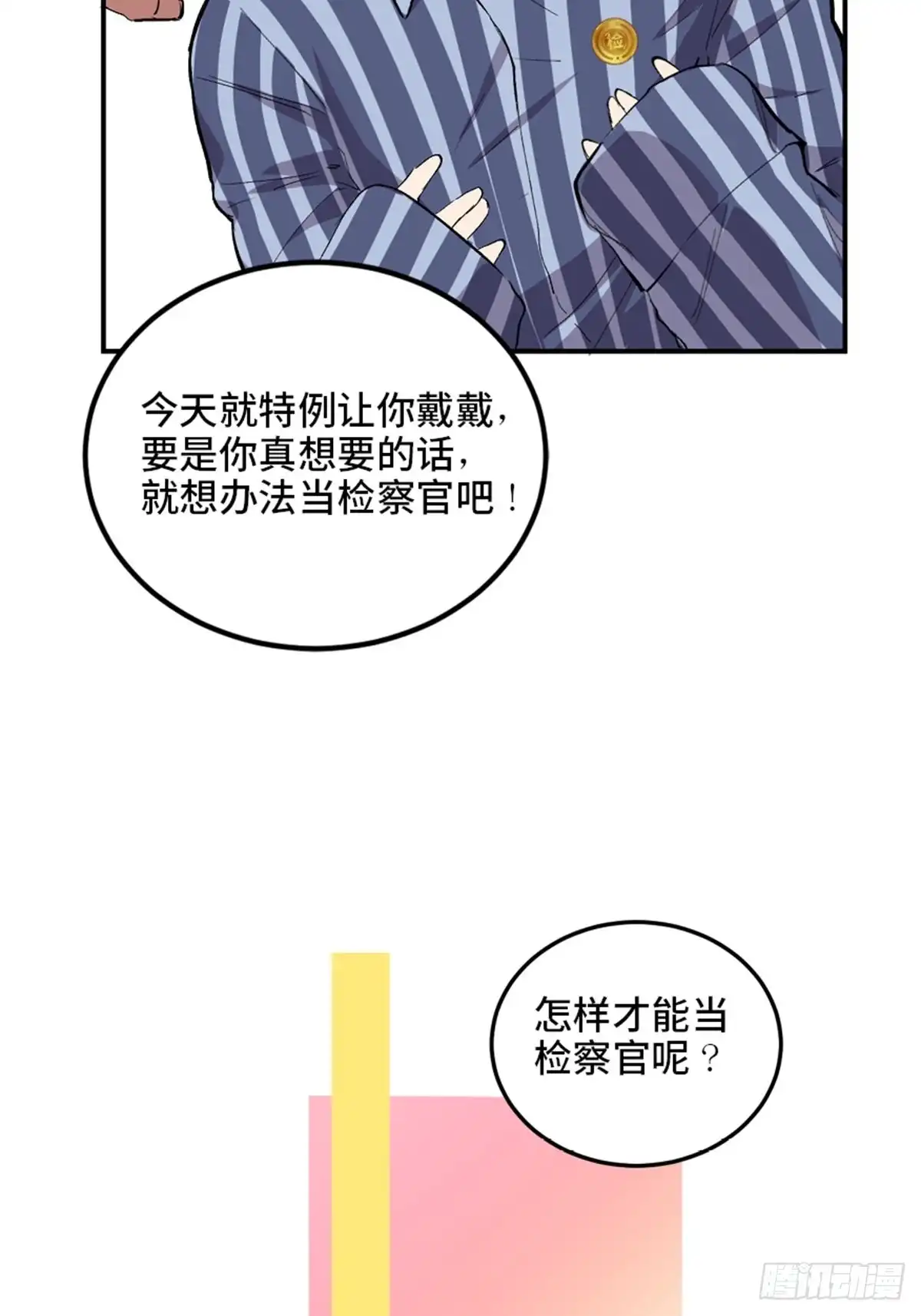 《心跳300秒》第二零二话·正义的重量 第29页