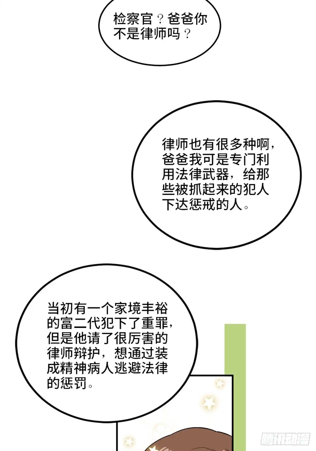 《心跳300秒》第二零二话·正义的重量 第24页