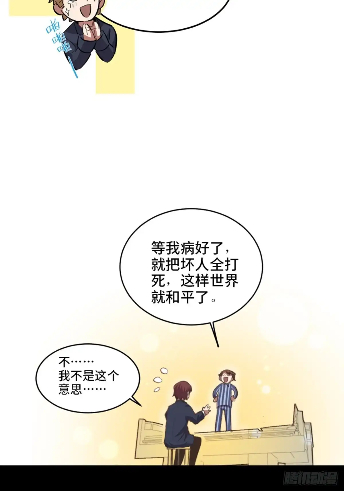 《心跳300秒》第二零二话·正义的重量 第33页