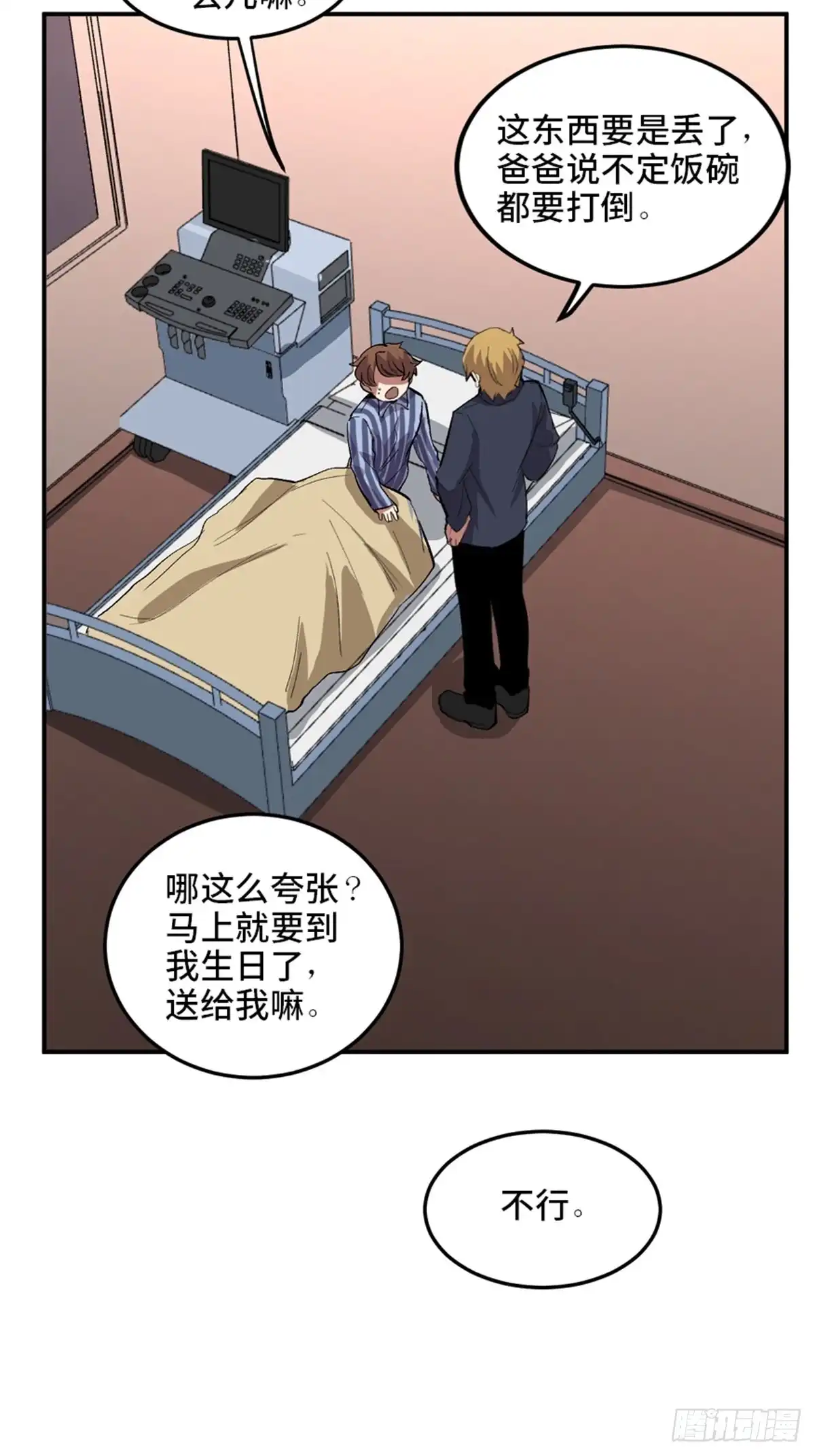 《心跳300秒》第二零二话·正义的重量 第17页