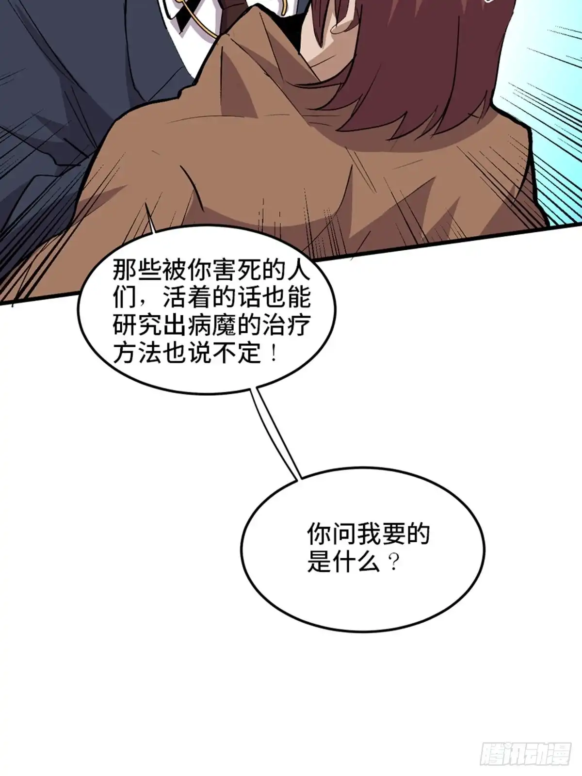 《心跳300秒》第二零二话·正义的重量 第104页
