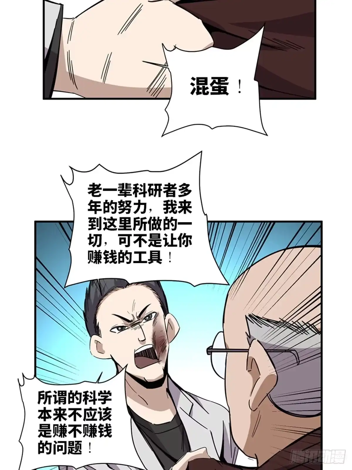 《心跳300秒》第二零三话·西西弗斯 第59页